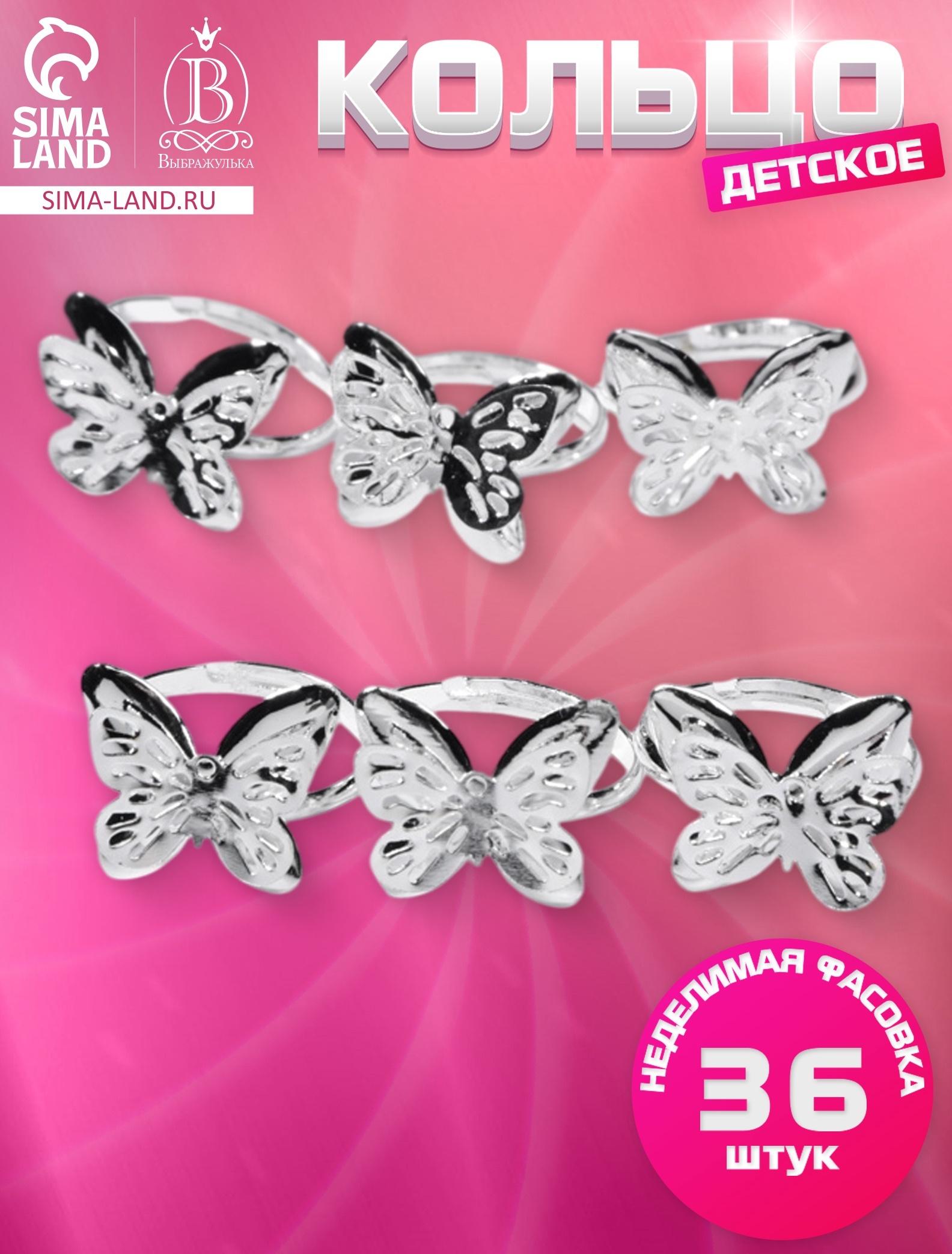 Кольцо детское Выбражулька «Бабочка ажурная», цвет серебро, безразмерное