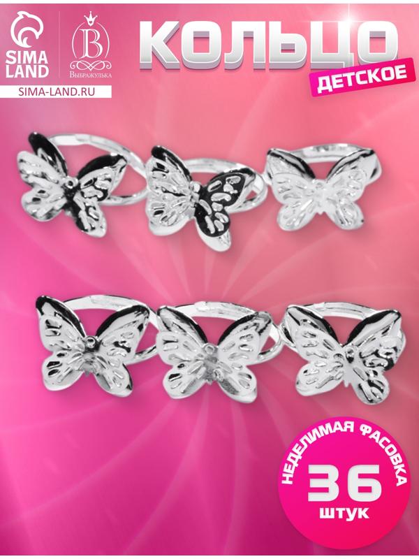 Кольцо детское Выбражулька «Бабочка ажурная», цвет серебро, безразмерное