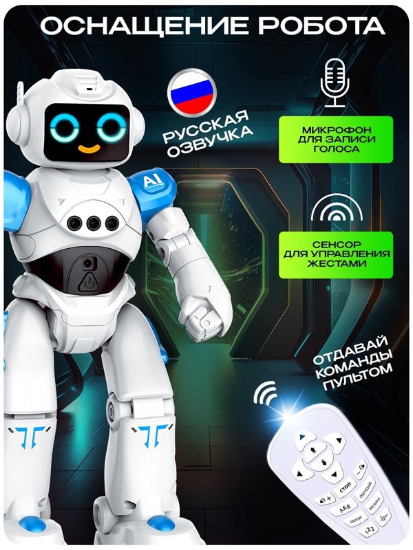 Робот радиоуправляемый «ТехноБот», работает от аккумулятора, управление жестами, световые и звуковые эффекты