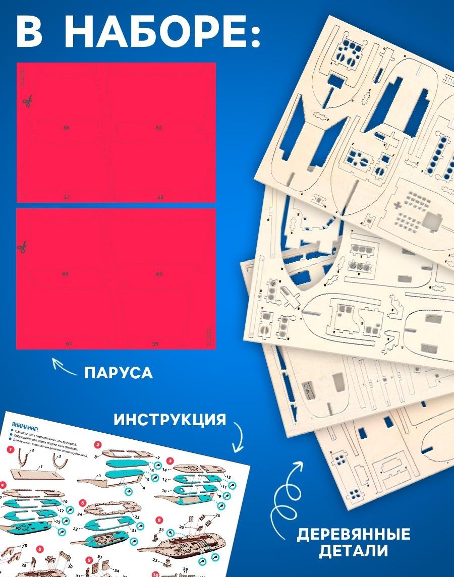 Конструктор деревянный «Алые паруса», 102 элемента