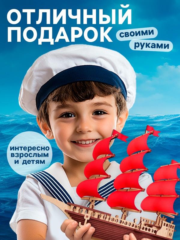 Конструктор деревянный «Алые паруса», 102 элемента