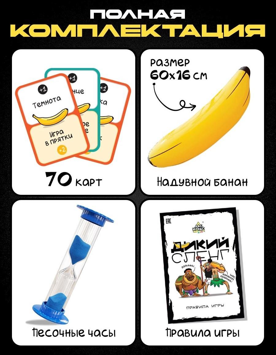 Настольная игра «Дикий сленг», от 4 игроков, 12+