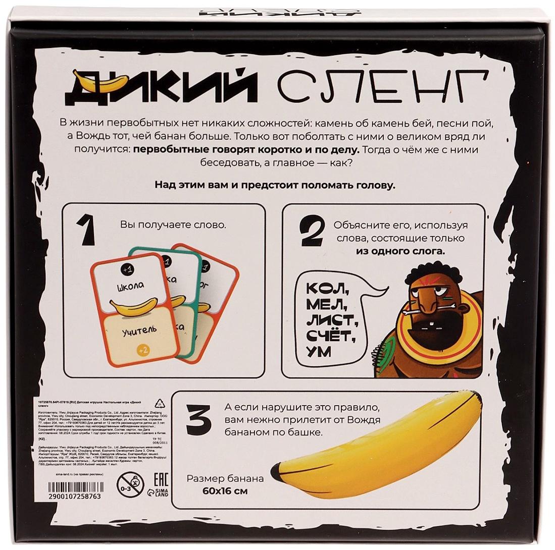 Настольная игра «Дикий сленг», от 4 игроков, 12+