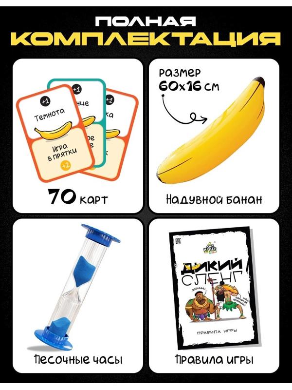 Настольная игра «Дикий сленг», от 4 игроков, 12+