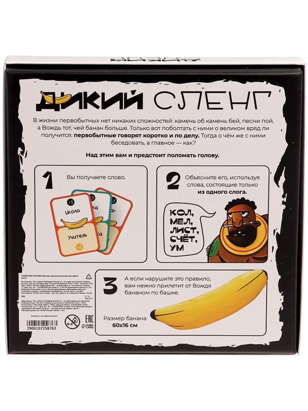 Настольная игра «Дикий сленг», от 4 игроков, 12+