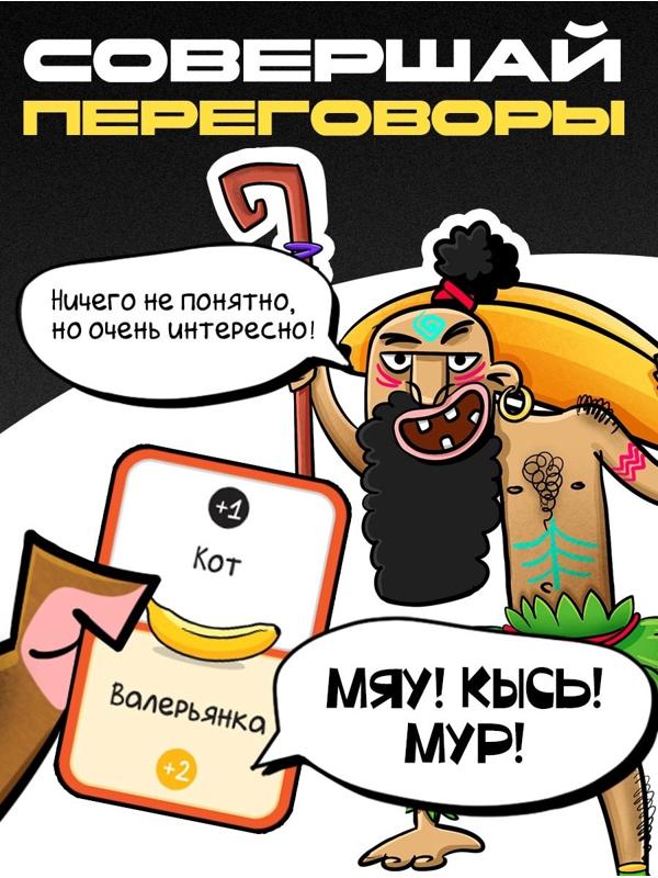 Настольная игра «Дикий сленг», от 4 игроков, 12+