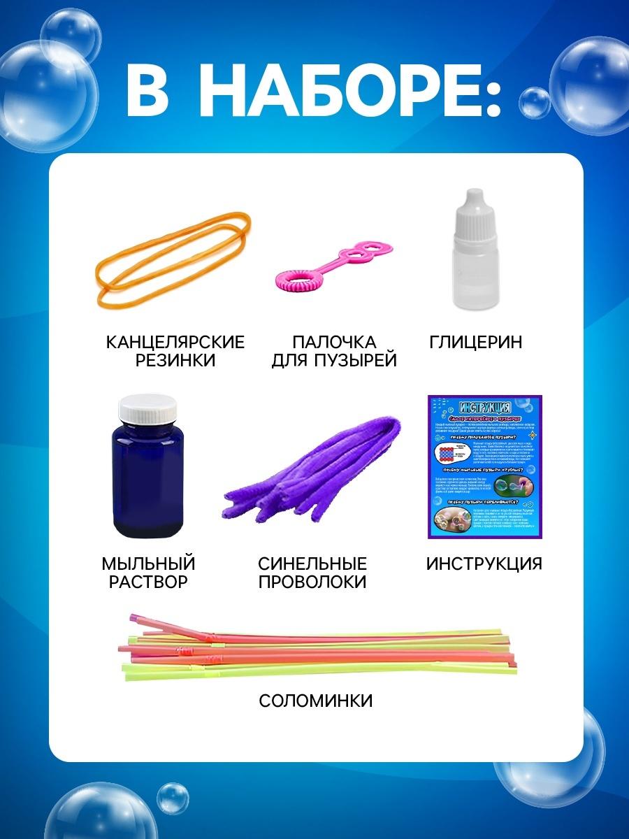 Набор для опытов Bubble, мыльные пузыри