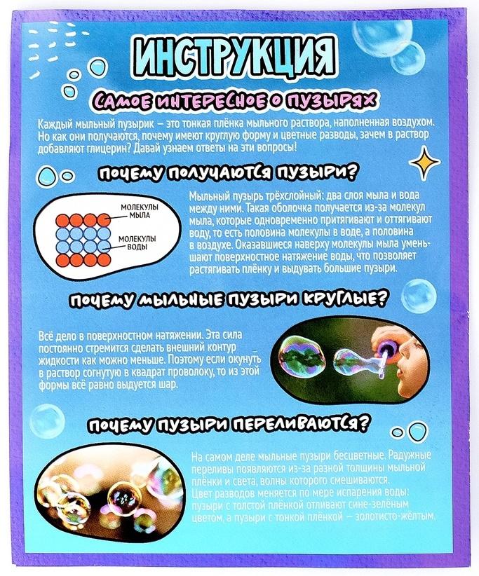 Набор для опытов Bubble, мыльные пузыри