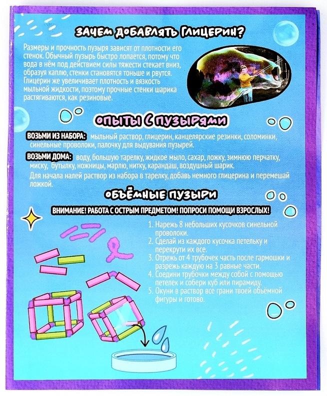 Набор для опытов Bubble, мыльные пузыри