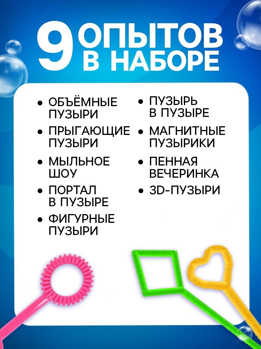 Набор для опытов Bubble, мыльные пузыри