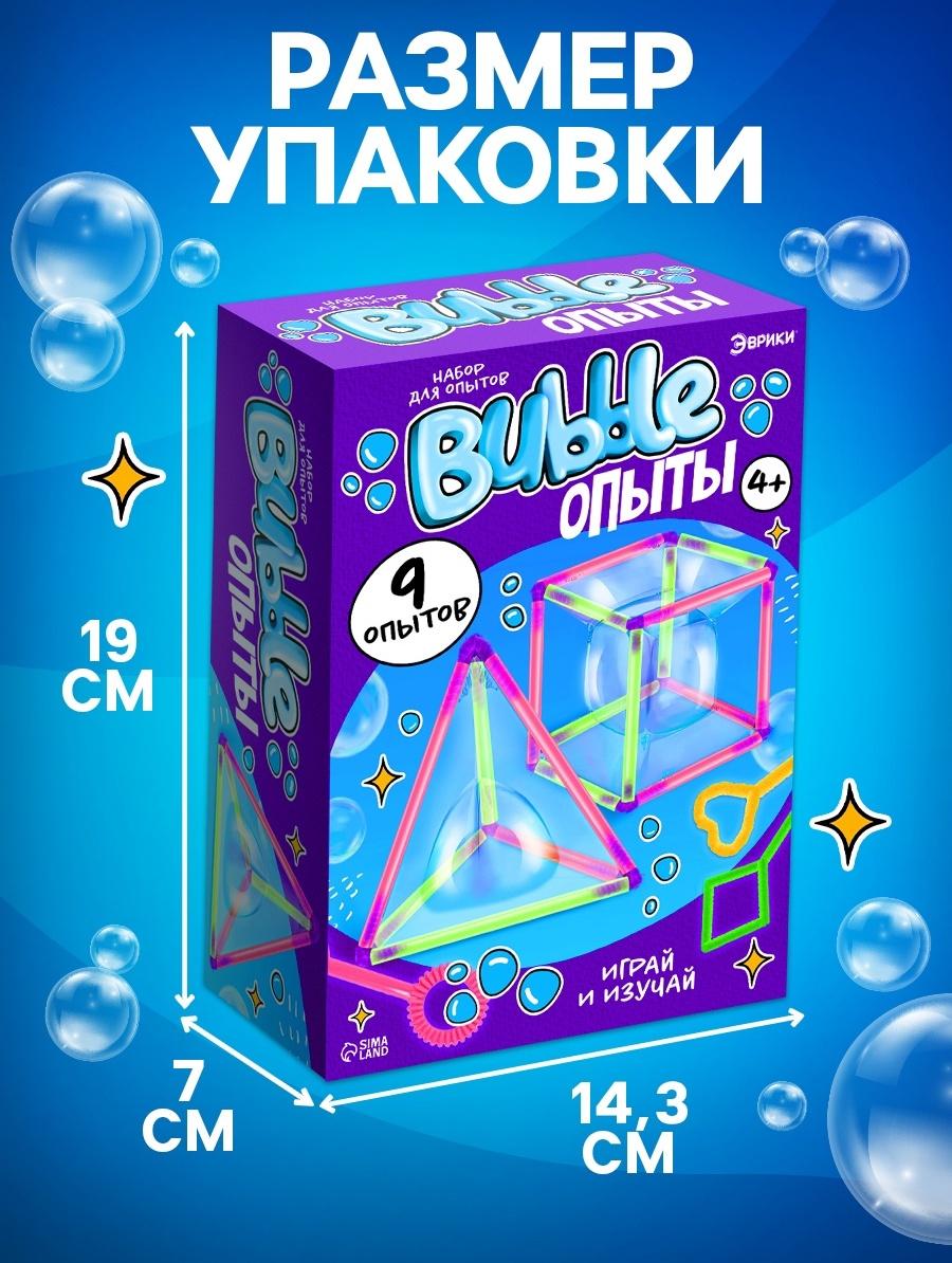 Набор для опытов Bubble, мыльные пузыри