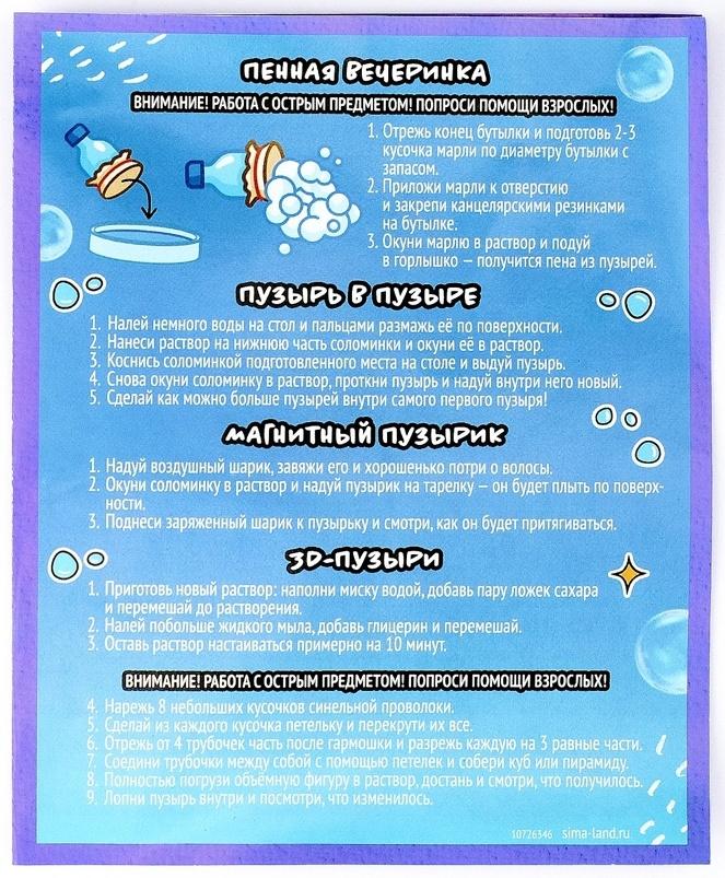 Набор для опытов Bubble, мыльные пузыри