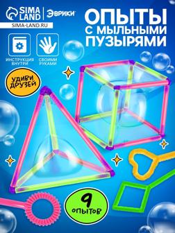 Набор для опытов Bubble, мыльные пузыри