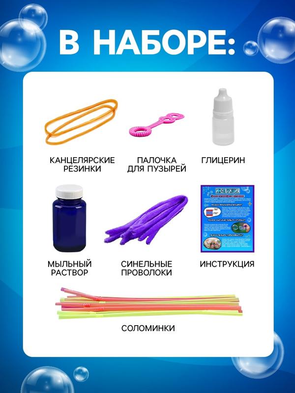 Набор для опытов Bubble, мыльные пузыри