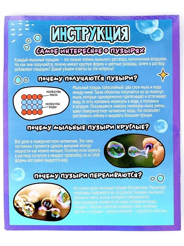 Набор для опытов Bubble, мыльные пузыри