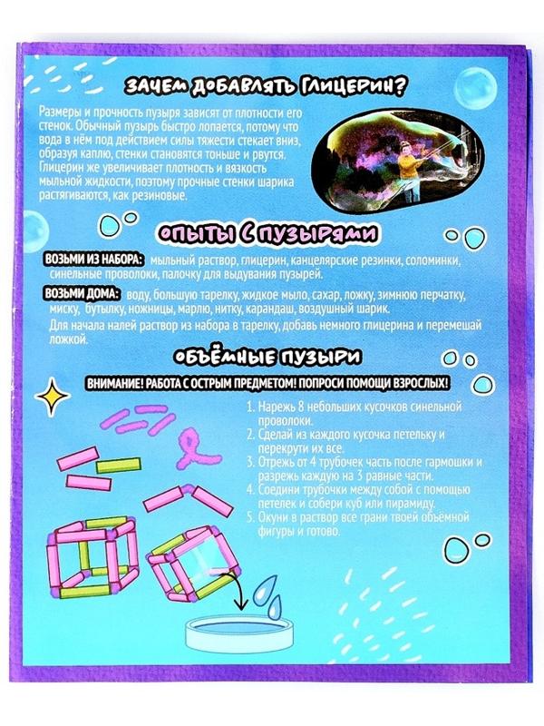 Набор для опытов Bubble, мыльные пузыри