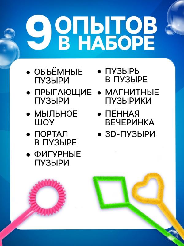 Набор для опытов Bubble, мыльные пузыри