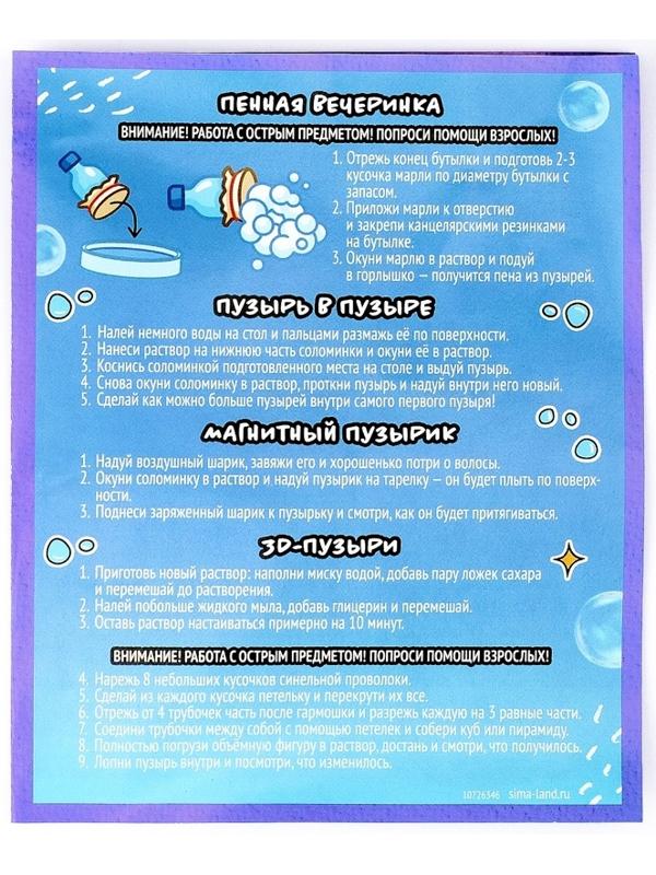 Набор для опытов Bubble, мыльные пузыри
