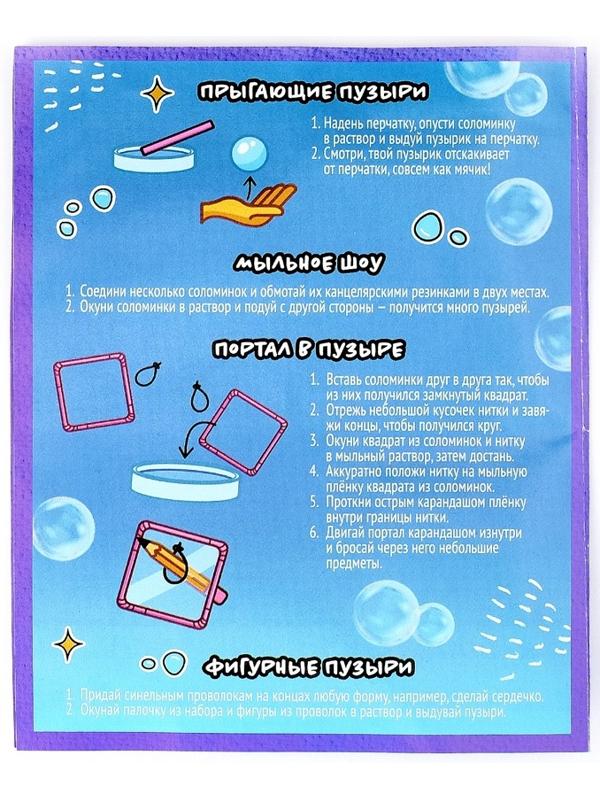 Набор для опытов Bubble, мыльные пузыри