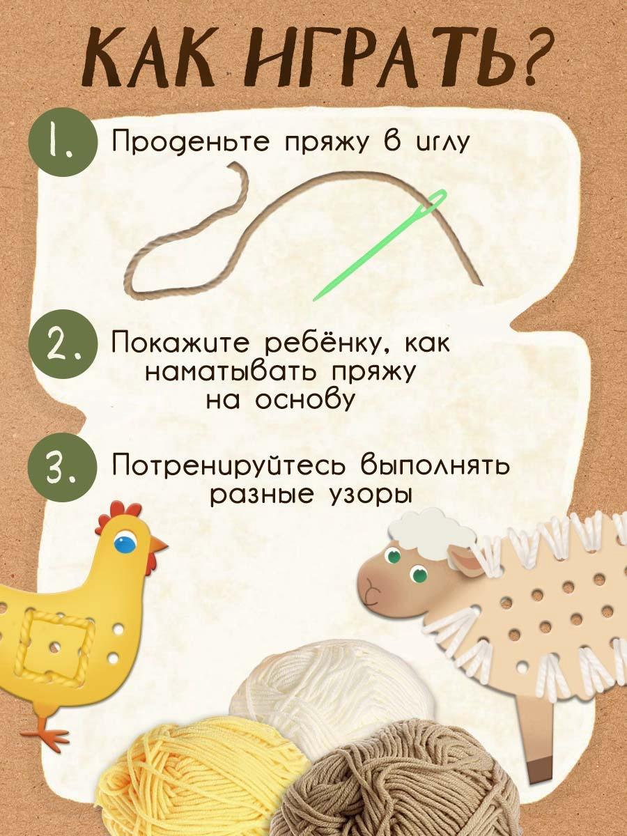 Развивающий набор «Шнуровка с пряжей. Животные фермы», 3+