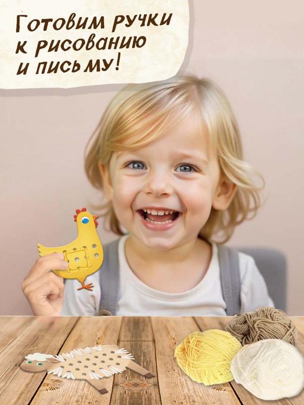Развивающий набор «Шнуровка с пряжей. Животные фермы», 3+