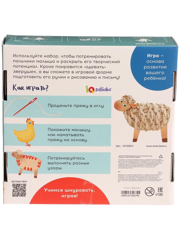 Развивающий набор «Шнуровка с пряжей. Животные фермы», 3+