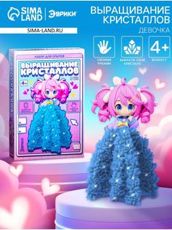 Набор для опытов «Выращивание кристаллов», фигурка: девочка