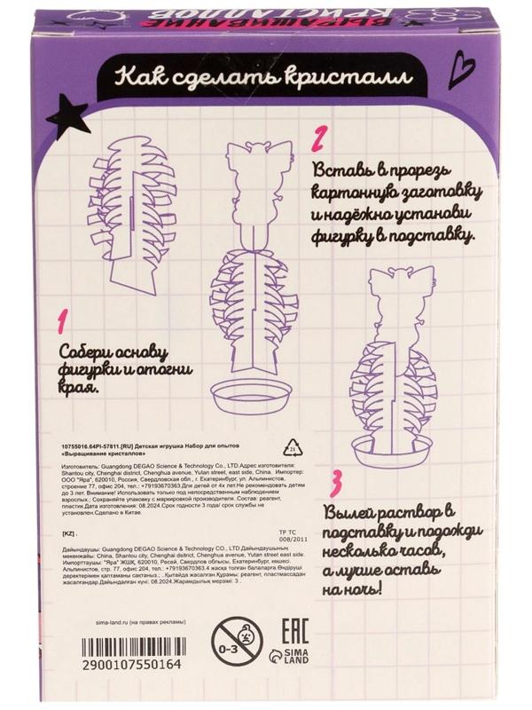 Набор для опытов «Выращивание кристаллов», фигурка: зайка