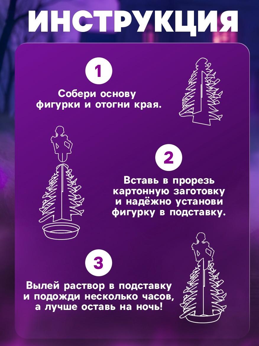 Набор для опытов «Выращивание кристаллов», фигурка: мрачная девочка