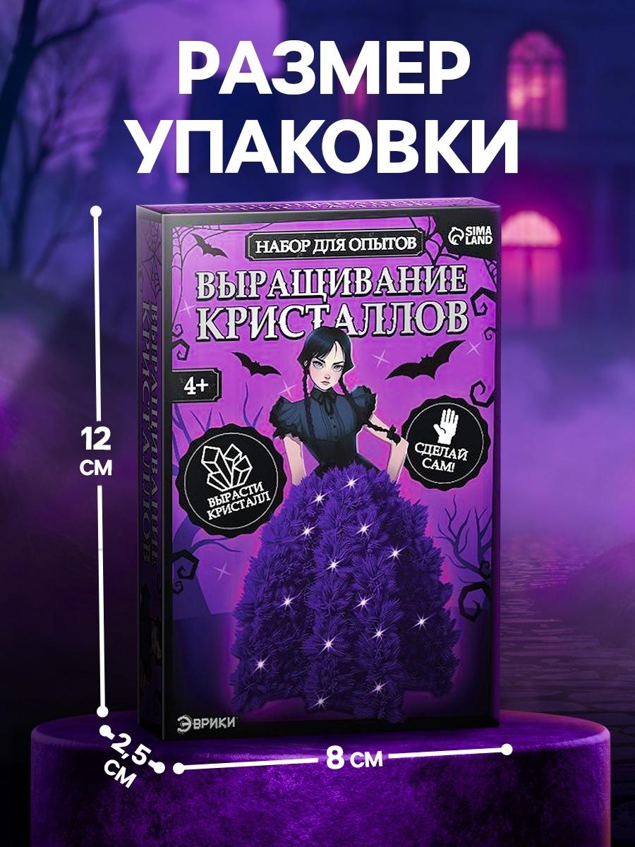 Набор для опытов «Выращивание кристаллов», фигурка: мрачная девочка