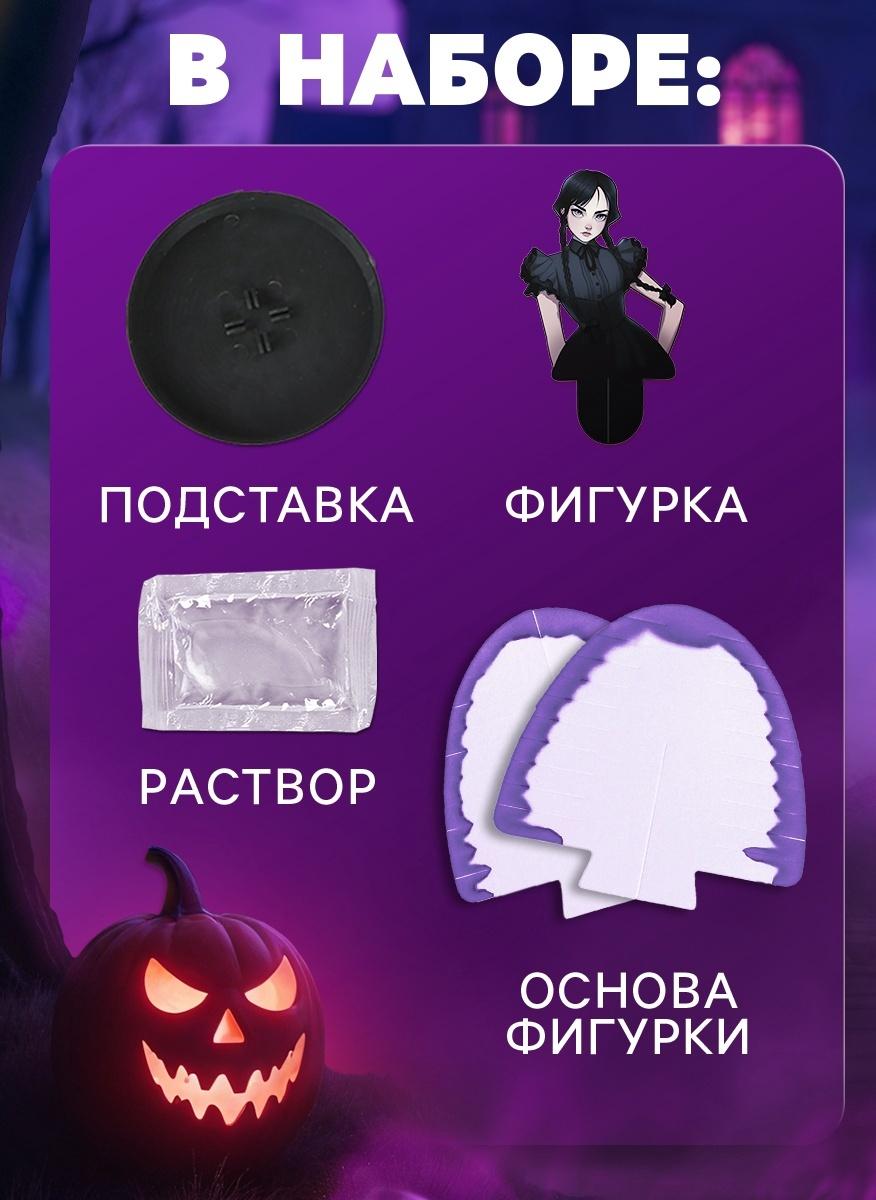 Набор для опытов «Выращивание кристаллов», фигурка: мрачная девочка