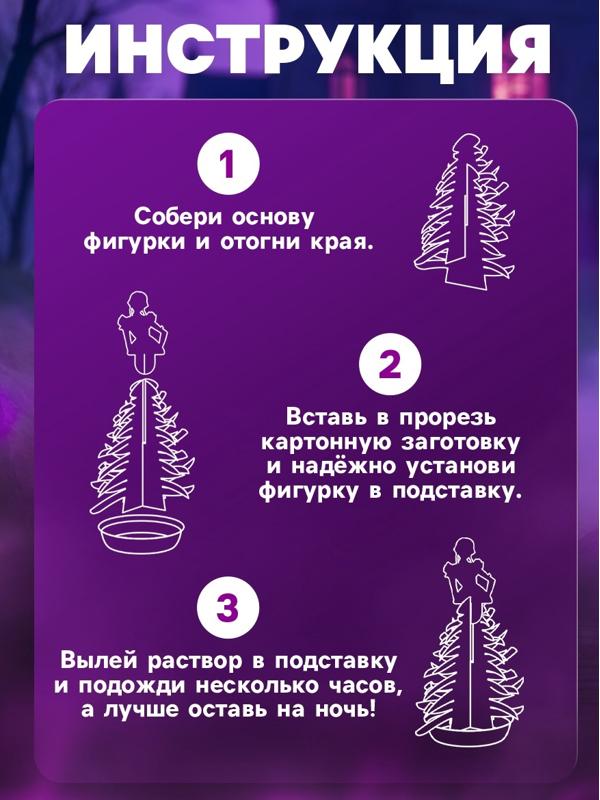 Набор для опытов «Выращивание кристаллов», фигурка: мрачная девочка