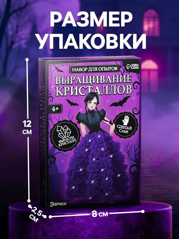 Набор для опытов «Выращивание кристаллов», фигурка: мрачная девочка