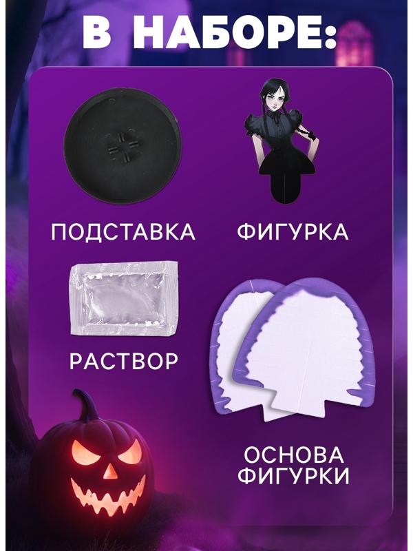 Набор для опытов «Выращивание кристаллов», фигурка: мрачная девочка