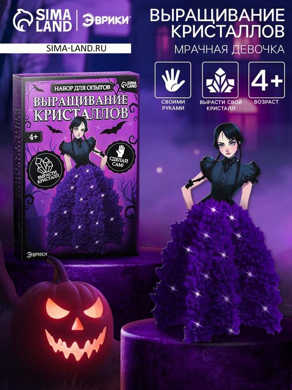 Набор для опытов «Выращивание кристаллов», фигурка: мрачная девочка