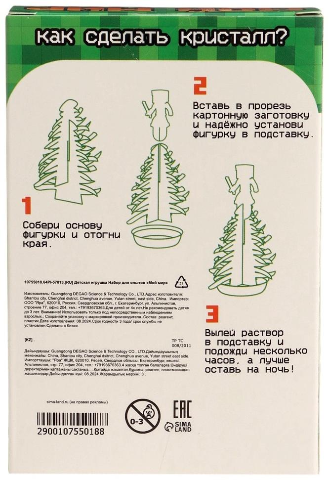 Набор для опытов «Мой мир. Выращивание кристаллов», фигурка: человечек