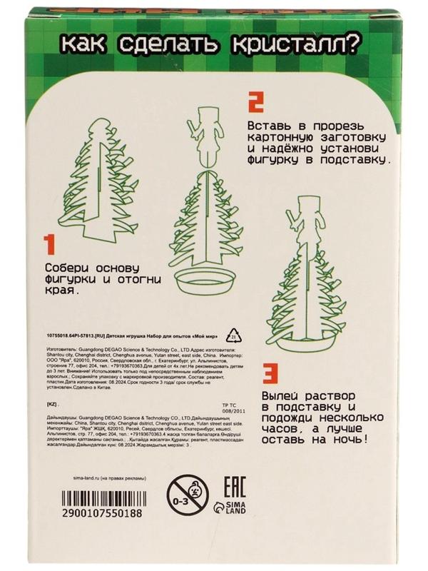 Набор для опытов «Мой мир. Выращивание кристаллов», фигурка: человечек