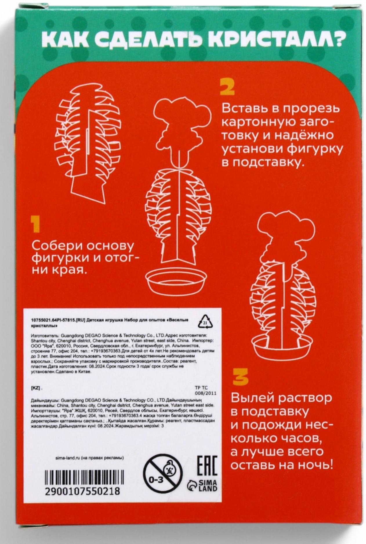 Набор для опытов «Веселые кристаллы», Чебурашка