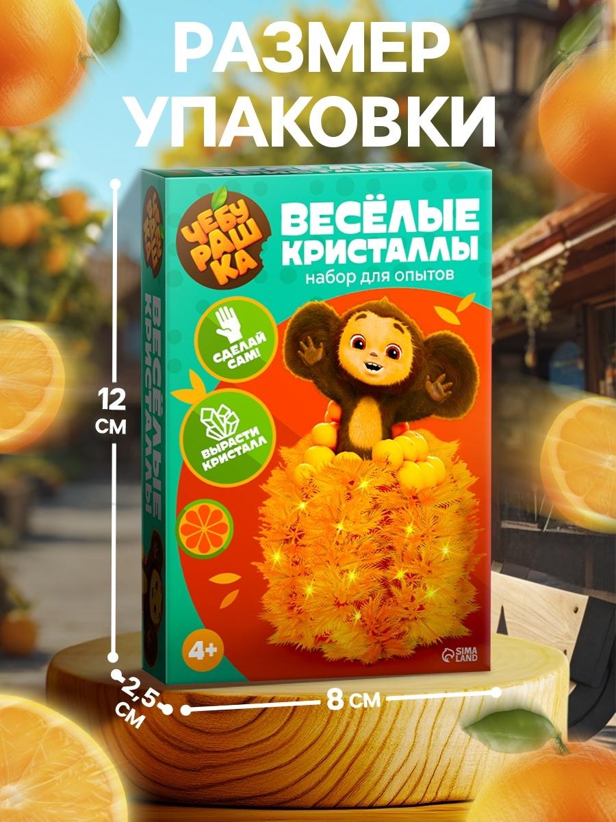 Набор для опытов «Веселые кристаллы», Чебурашка