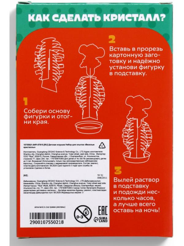 Набор для опытов «Веселые кристаллы», Чебурашка
