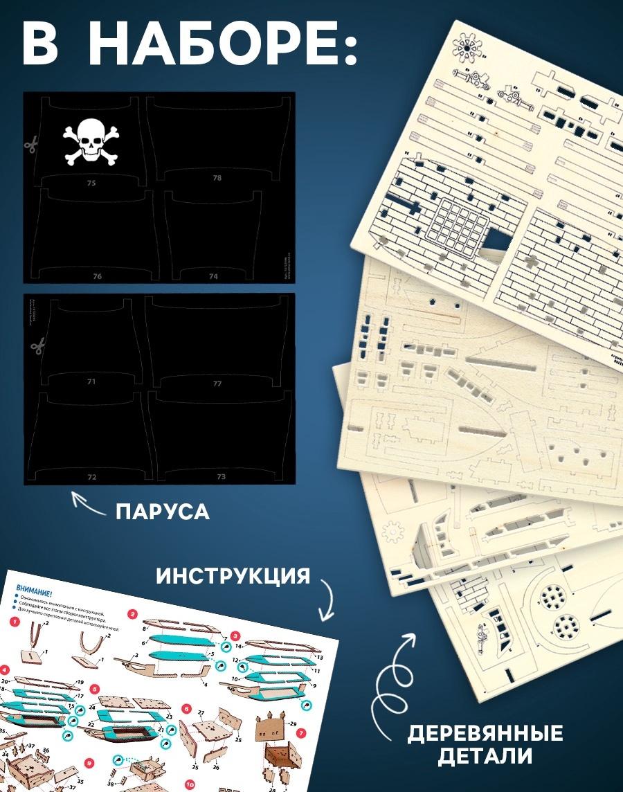 Конструктор деревянный «Пиратский корабль», 123 элемента