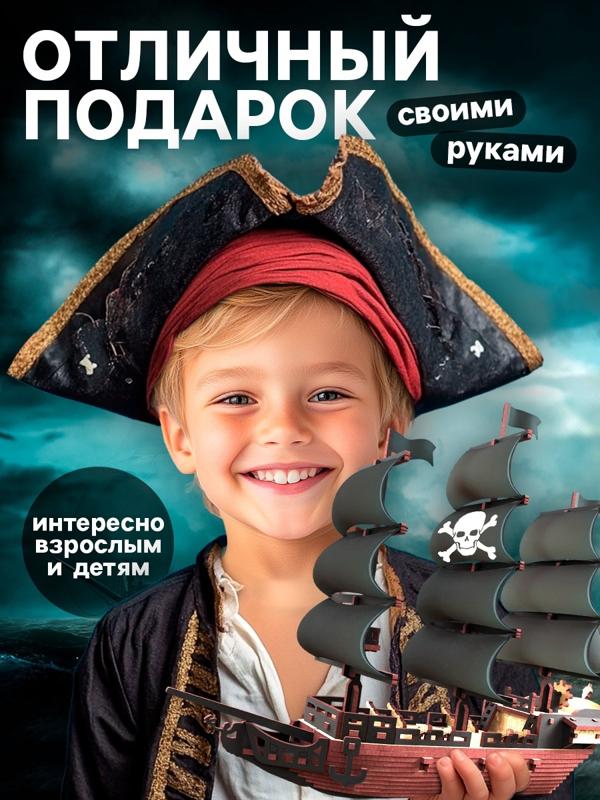 Конструктор деревянный «Пиратский корабль», 123 элемента