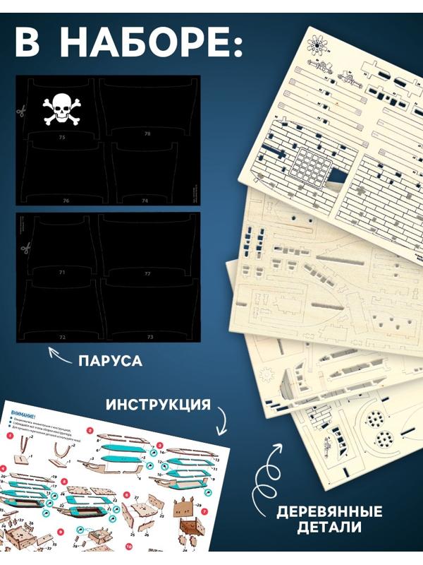Конструктор деревянный «Пиратский корабль», 123 элемента