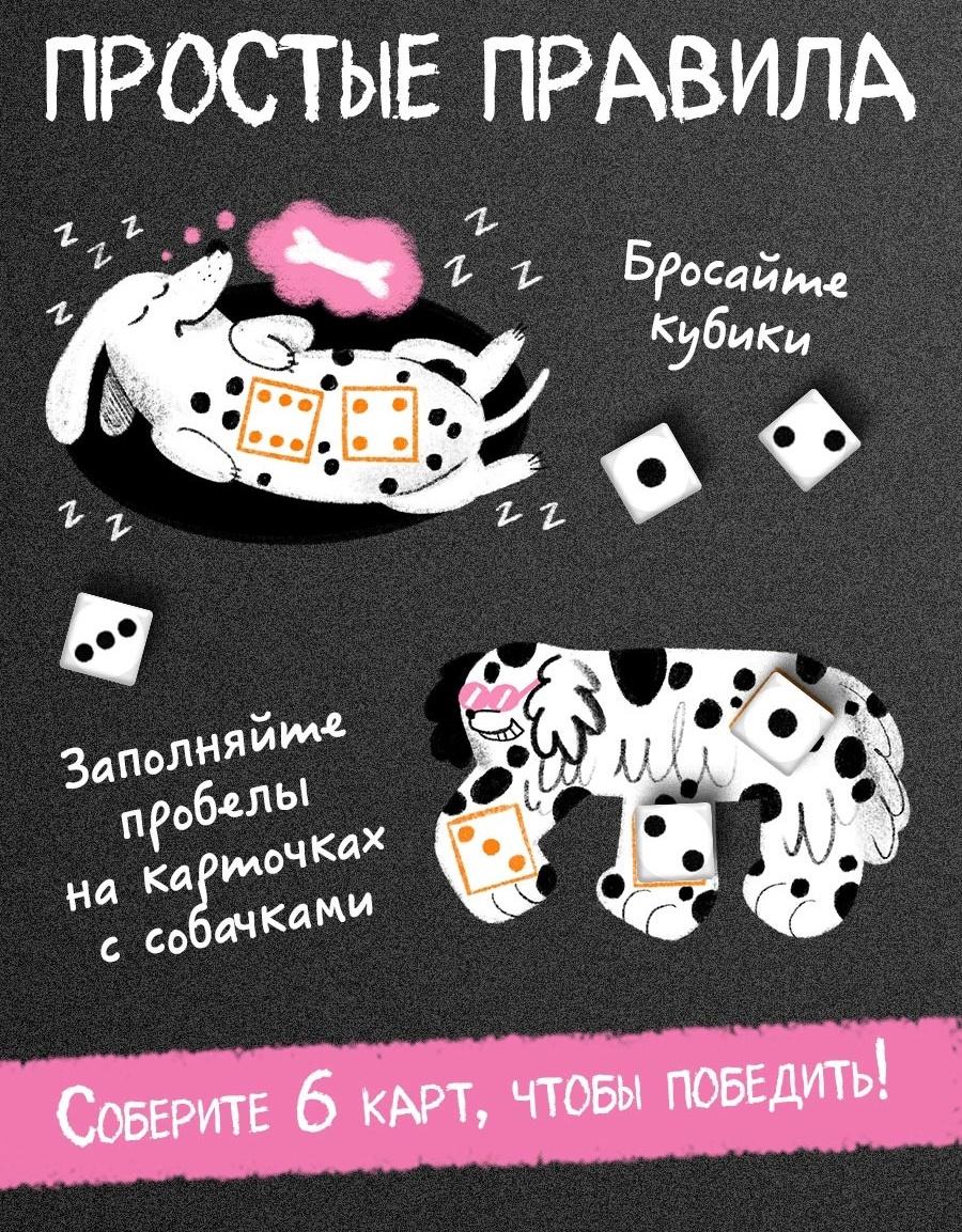 Настольная игра «Собачки и точки», 2-4 игрока, 7+