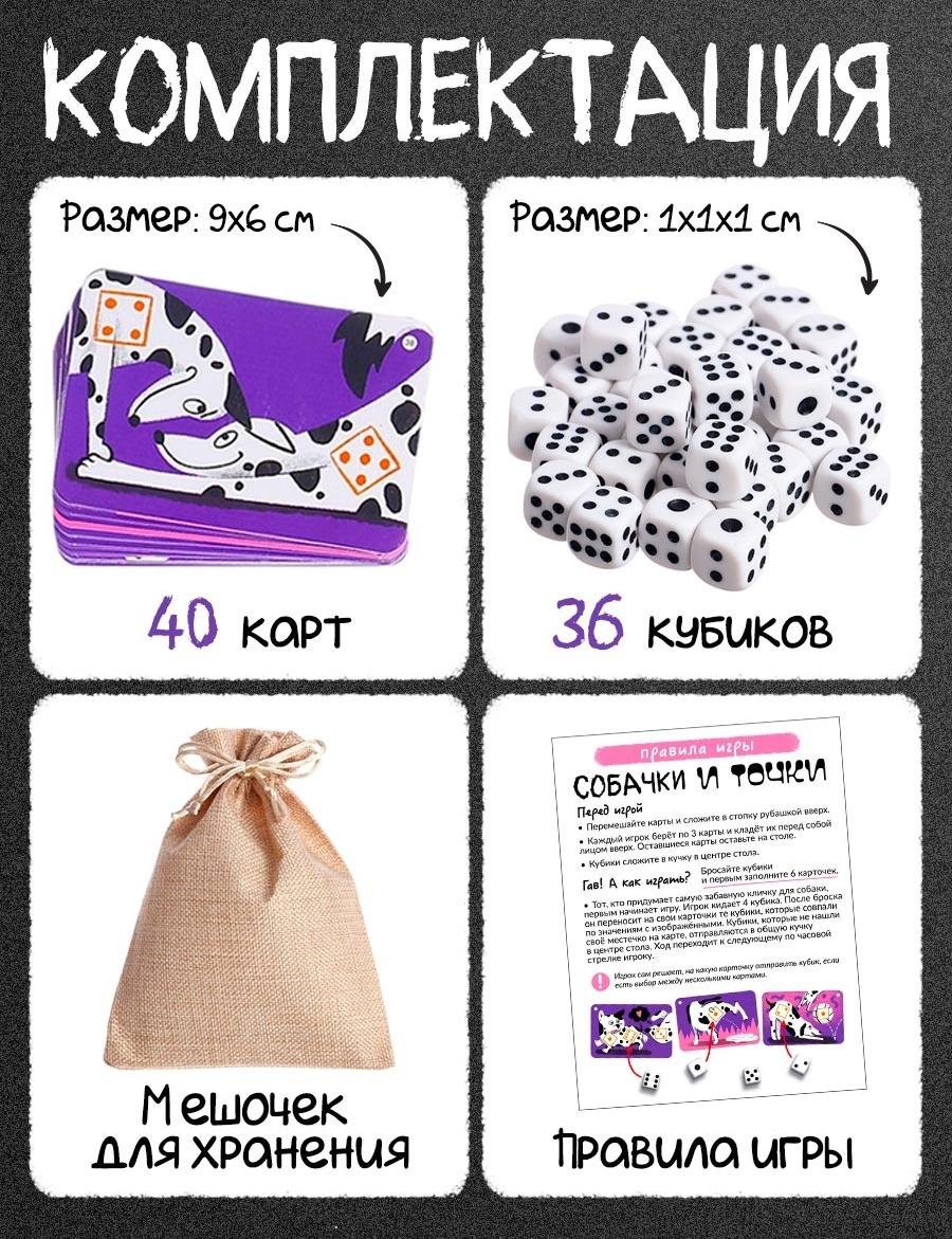 Настольная игра «Собачки и точки», 2-4 игрока, 7+