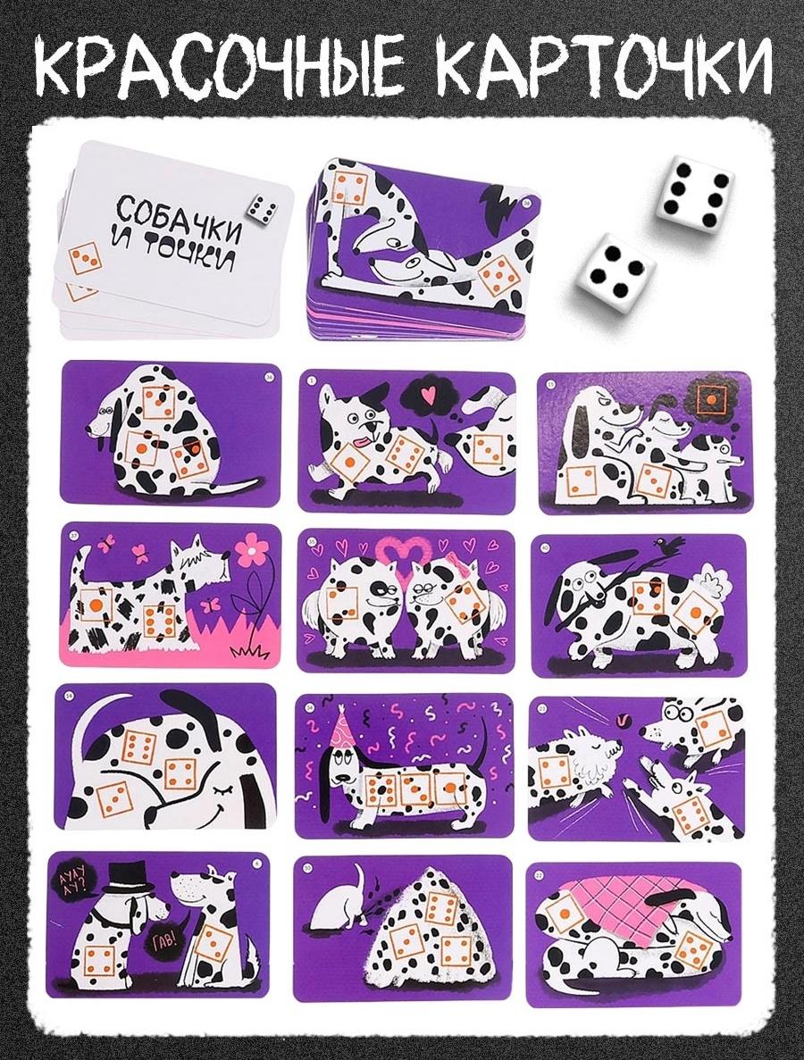 Настольная игра «Собачки и точки», 2-4 игрока, 7+