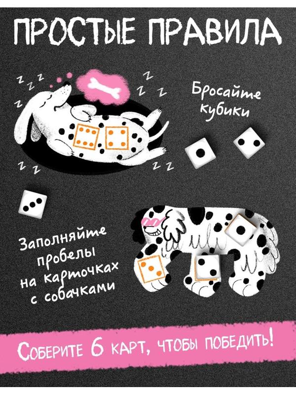 Настольная игра «Собачки и точки», 2-4 игрока, 7+