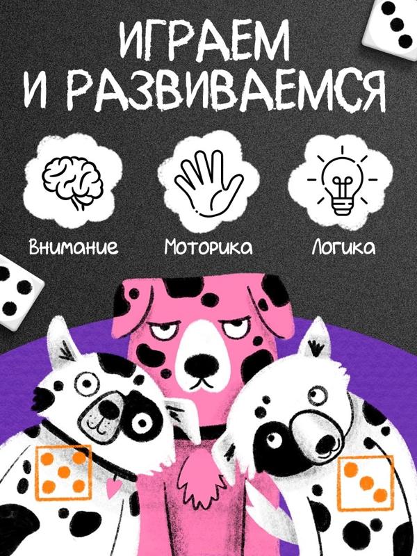 Настольная игра «Собачки и точки», 2-4 игрока, 7+