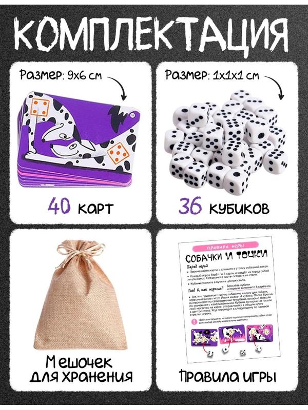 Настольная игра «Собачки и точки», 2-4 игрока, 7+