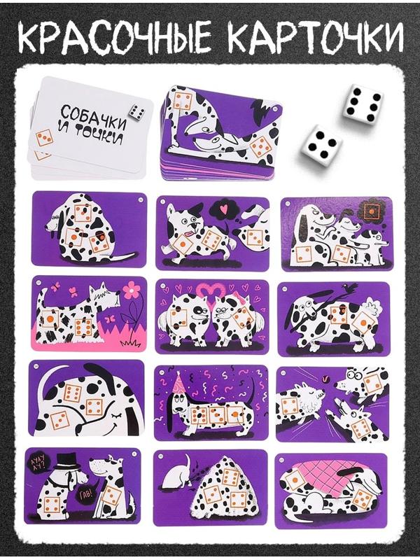 Настольная игра «Собачки и точки», 2-4 игрока, 7+